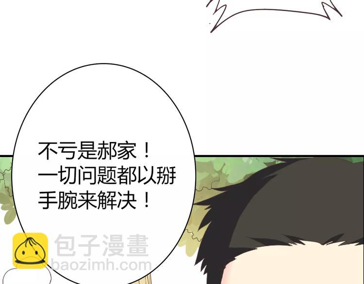 番外6 永久瘦身！？(1/2)-第79话