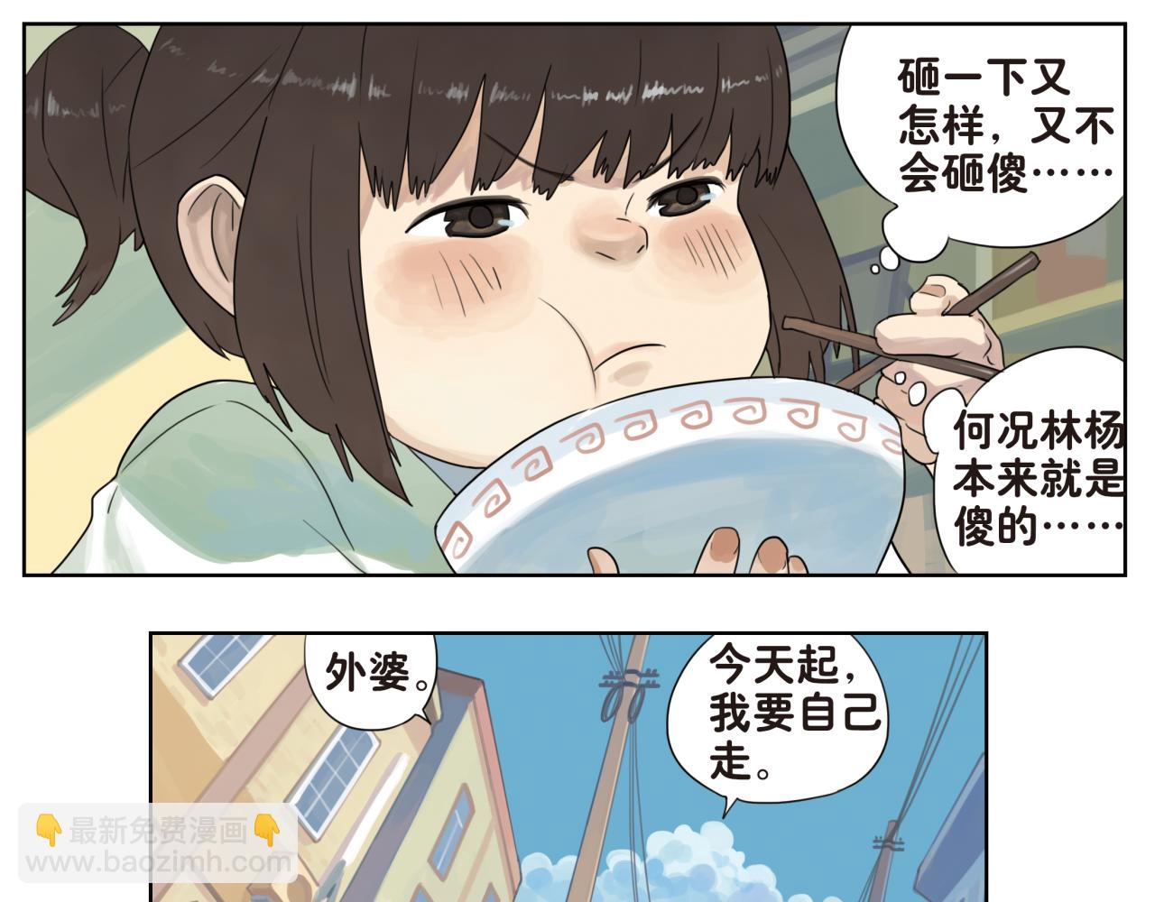 第11话 这一天起，我变成了一个人-第11话