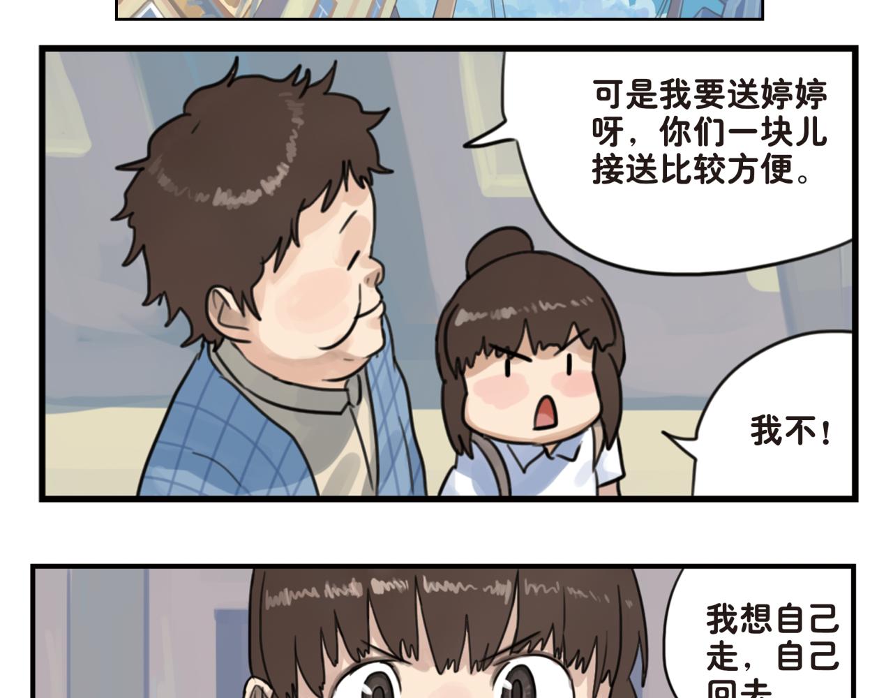 第11话 这一天起，我变成了一个人-第11话