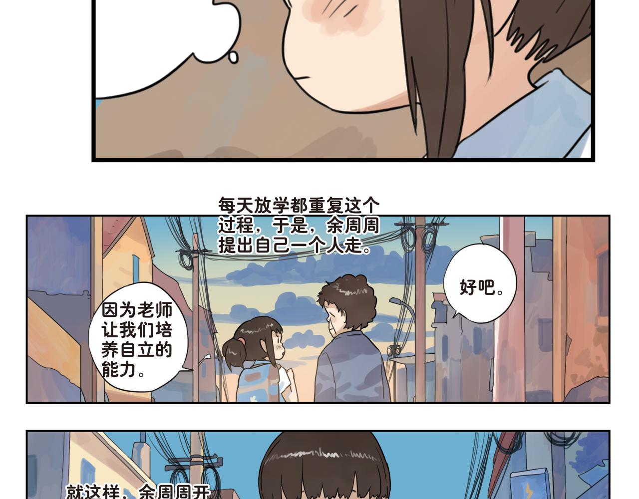 第11话 这一天起，我变成了一个人-第11话