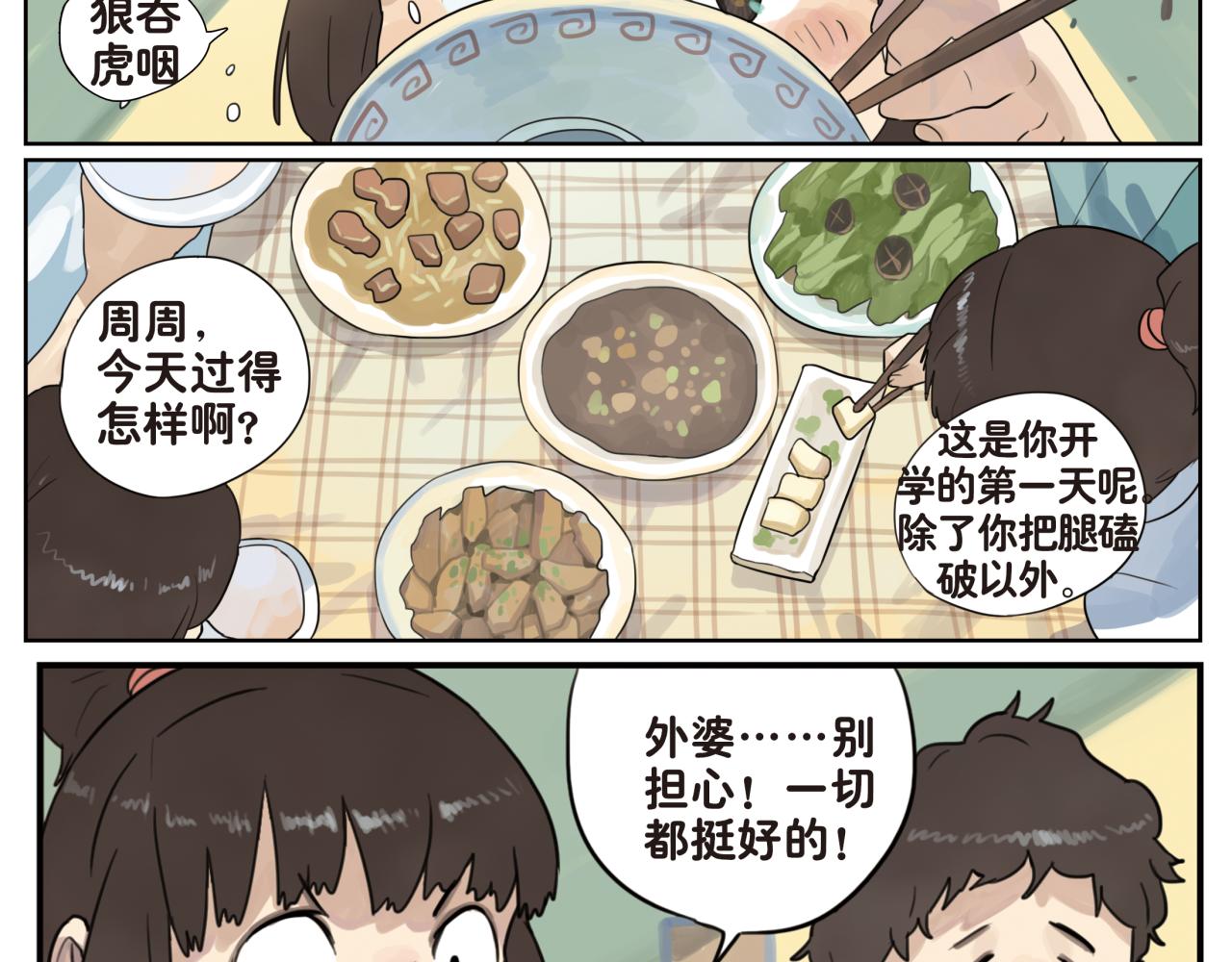 第11话 这一天起，我变成了一个人-第11话