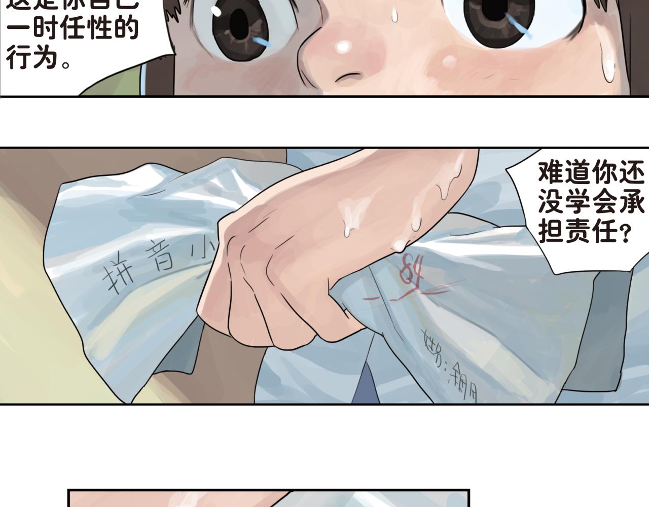 第13话 和你在一起，看到了不一样的光芒(1/2)-第13话