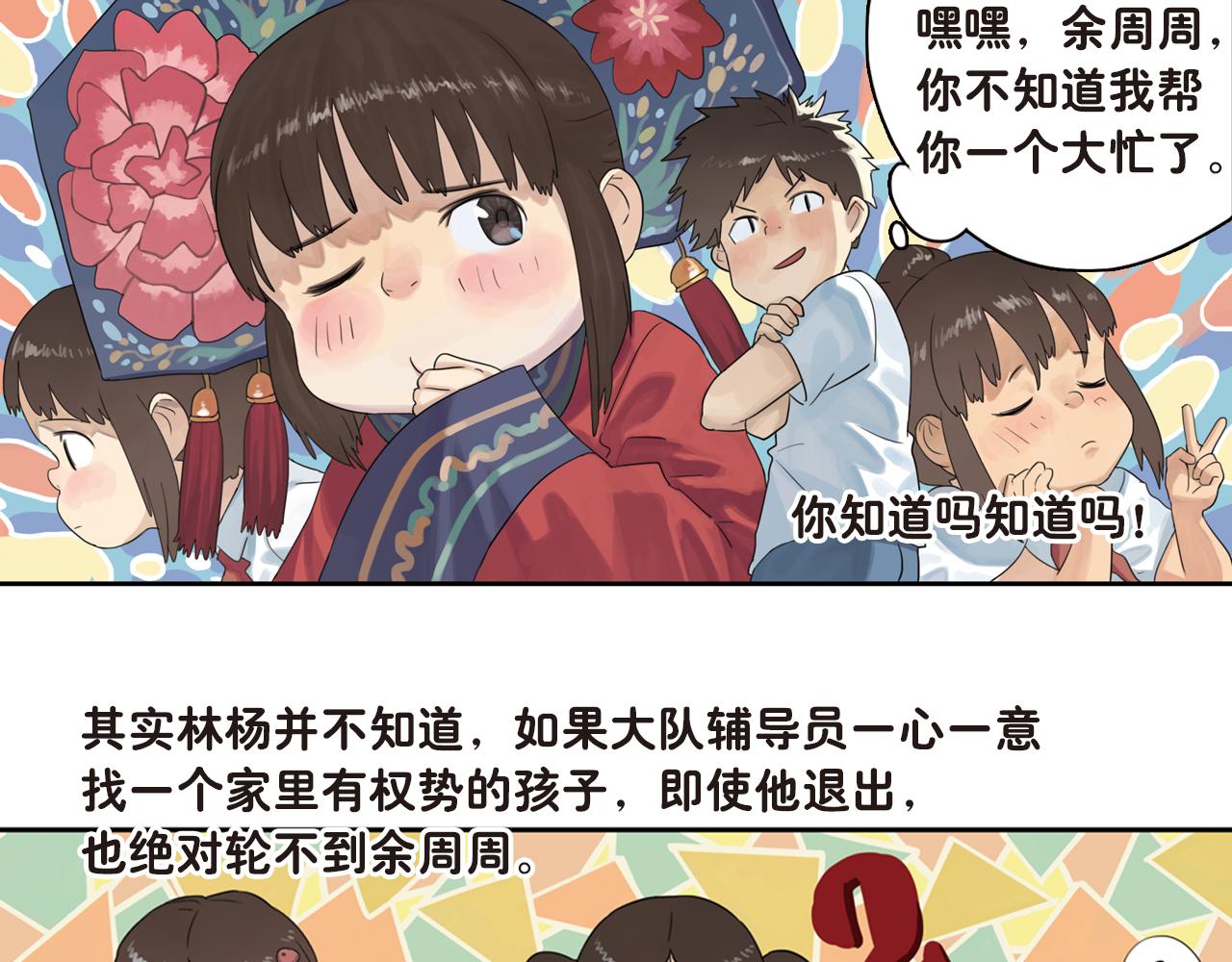 第17话 这小孩是早恋了吧-第17话