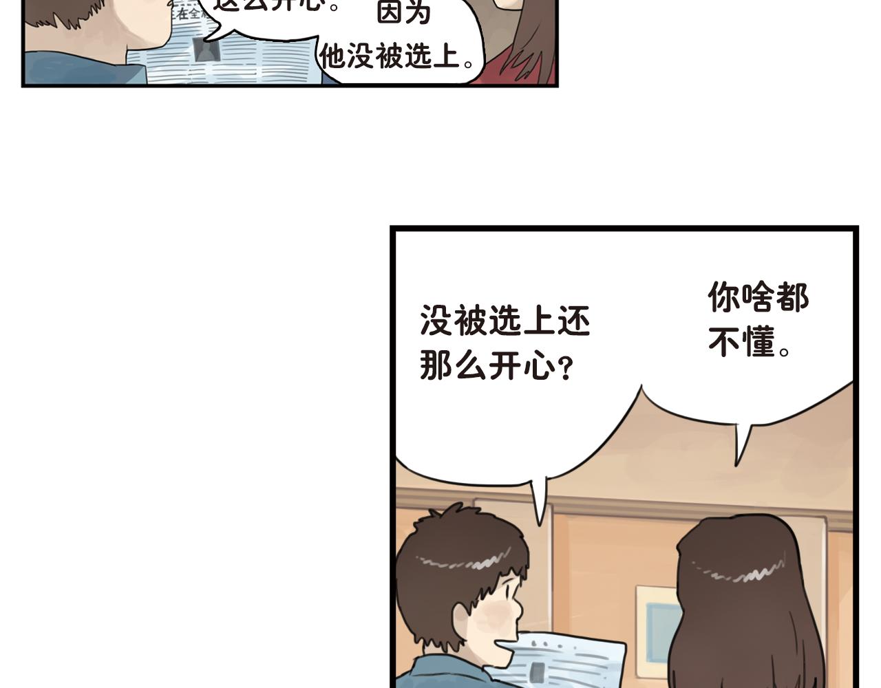 第17话 这小孩是早恋了吧-第17话