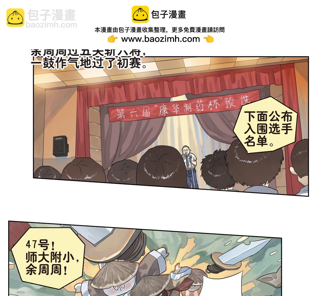 第17话 这小孩是早恋了吧-第17话
