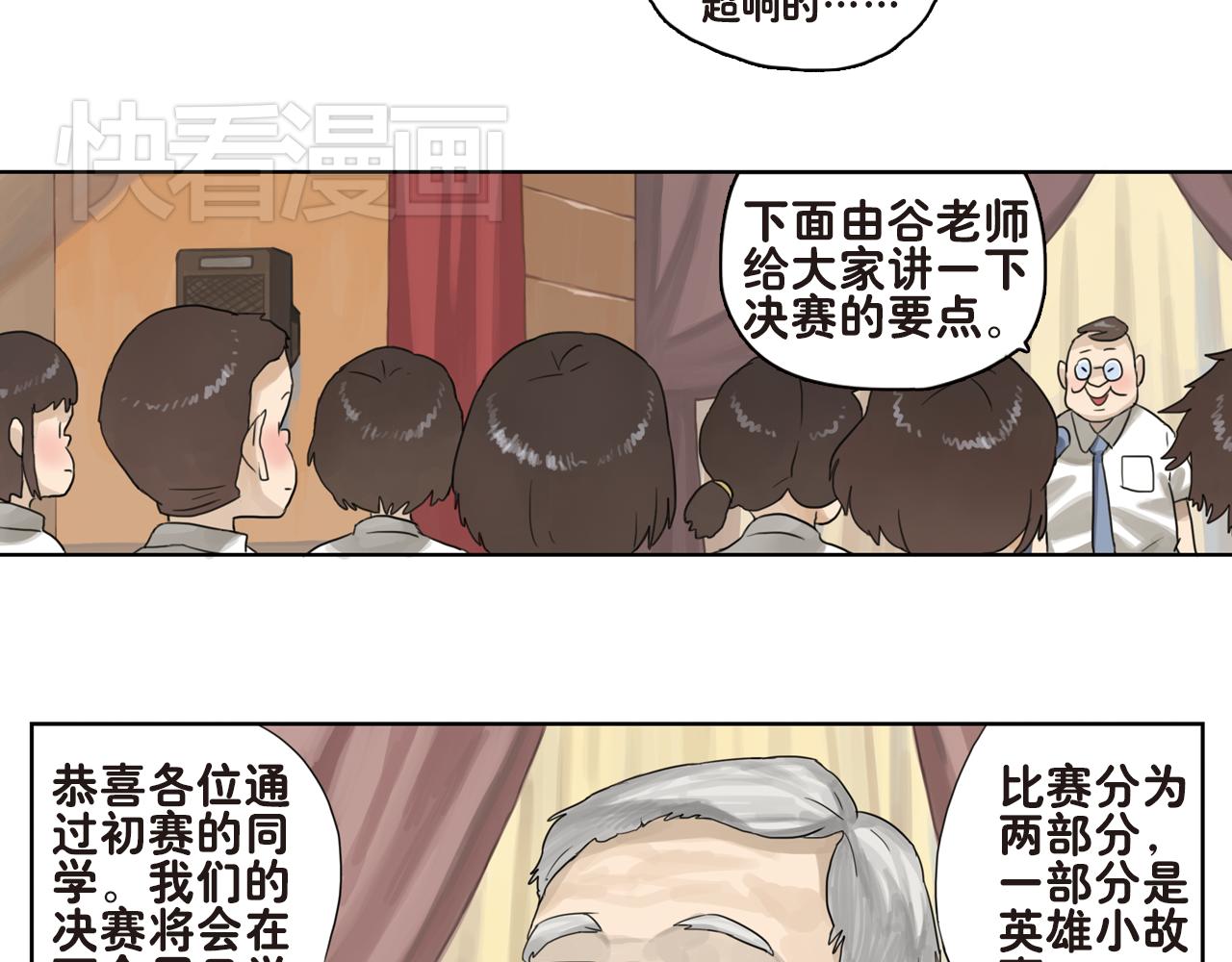 第17话 这小孩是早恋了吧-第17话