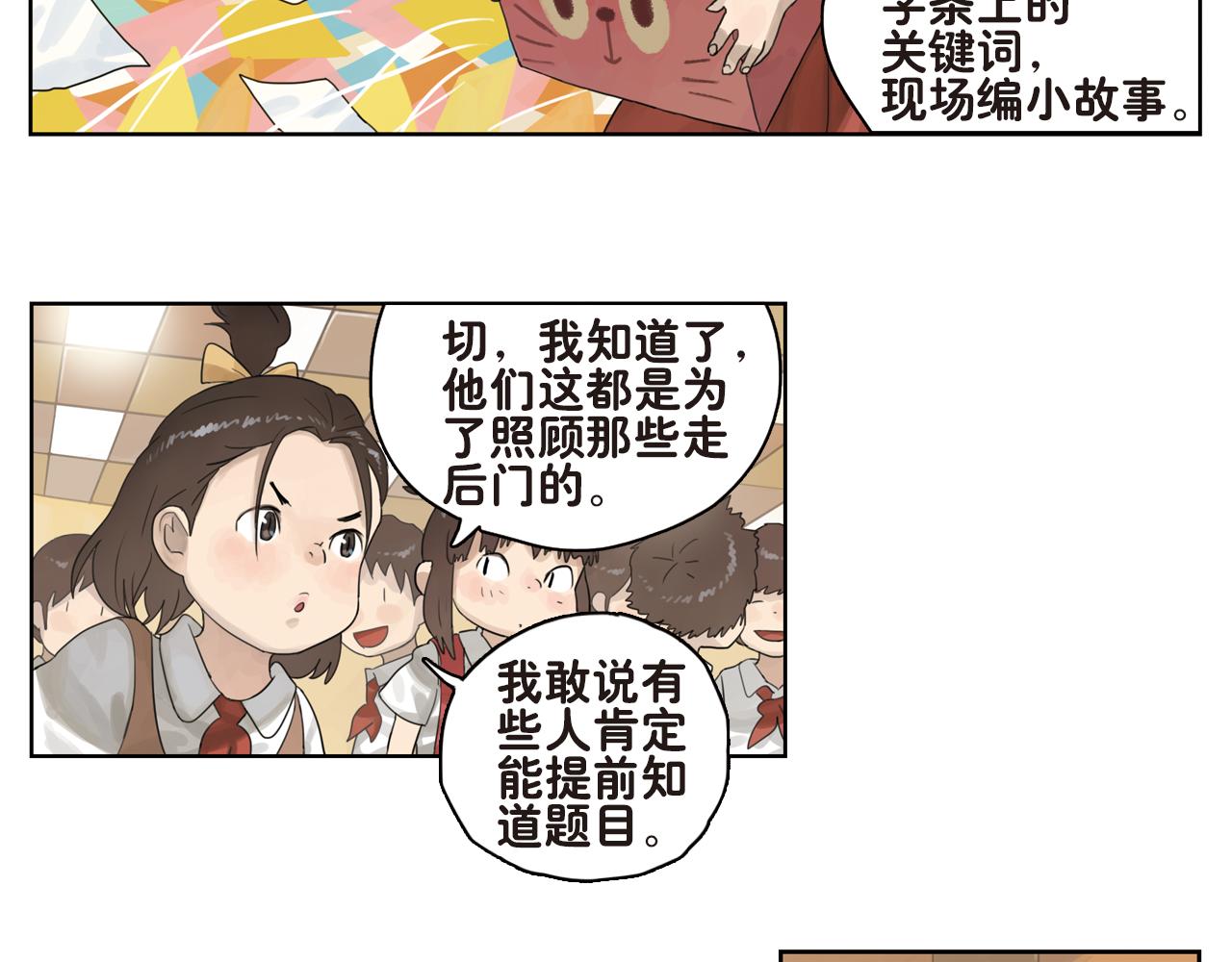 第17话 这小孩是早恋了吧-第17话