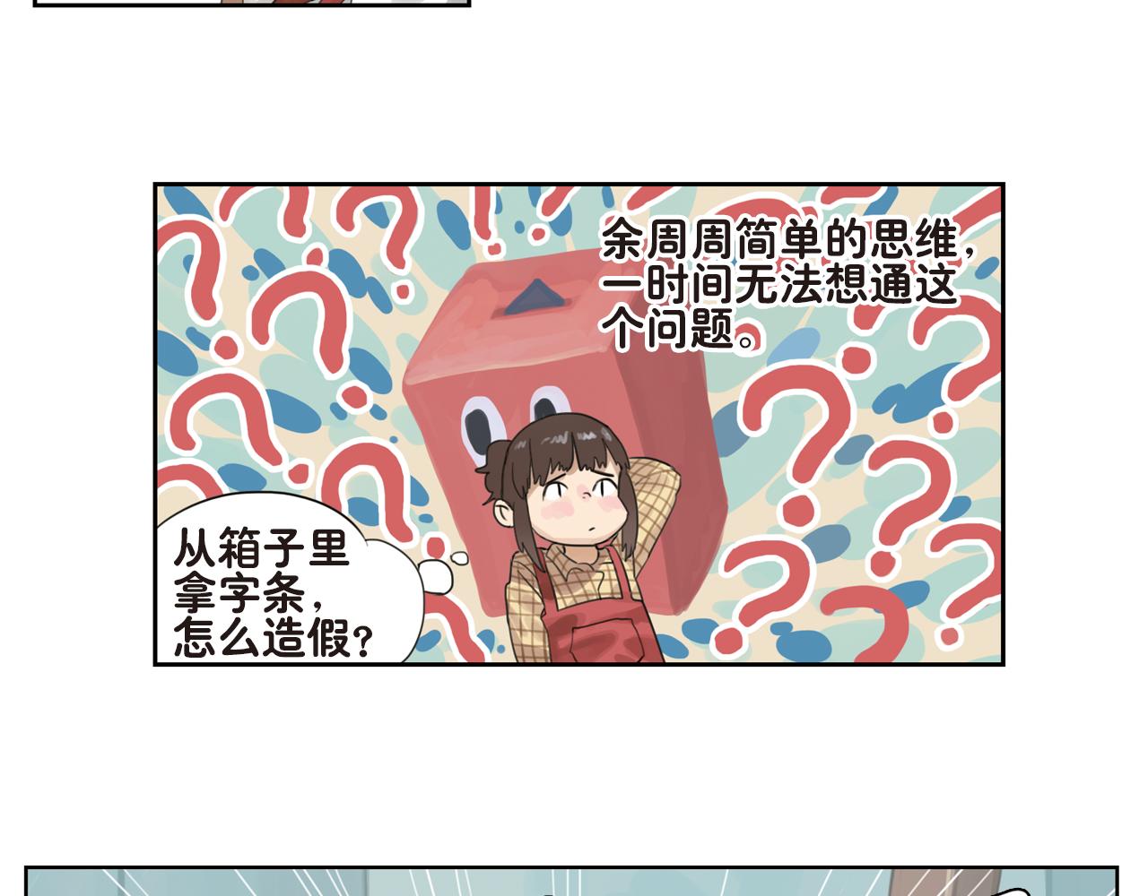 第17话 这小孩是早恋了吧-第17话