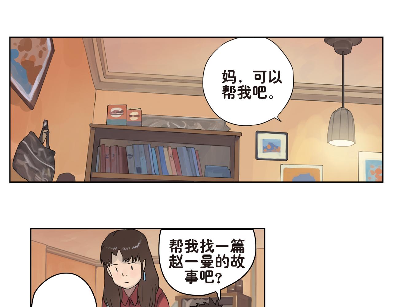 第17话 这小孩是早恋了吧-第17话