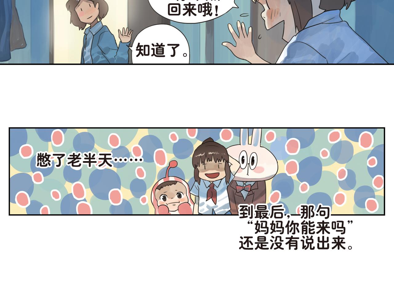 第17话 这小孩是早恋了吧-第17话