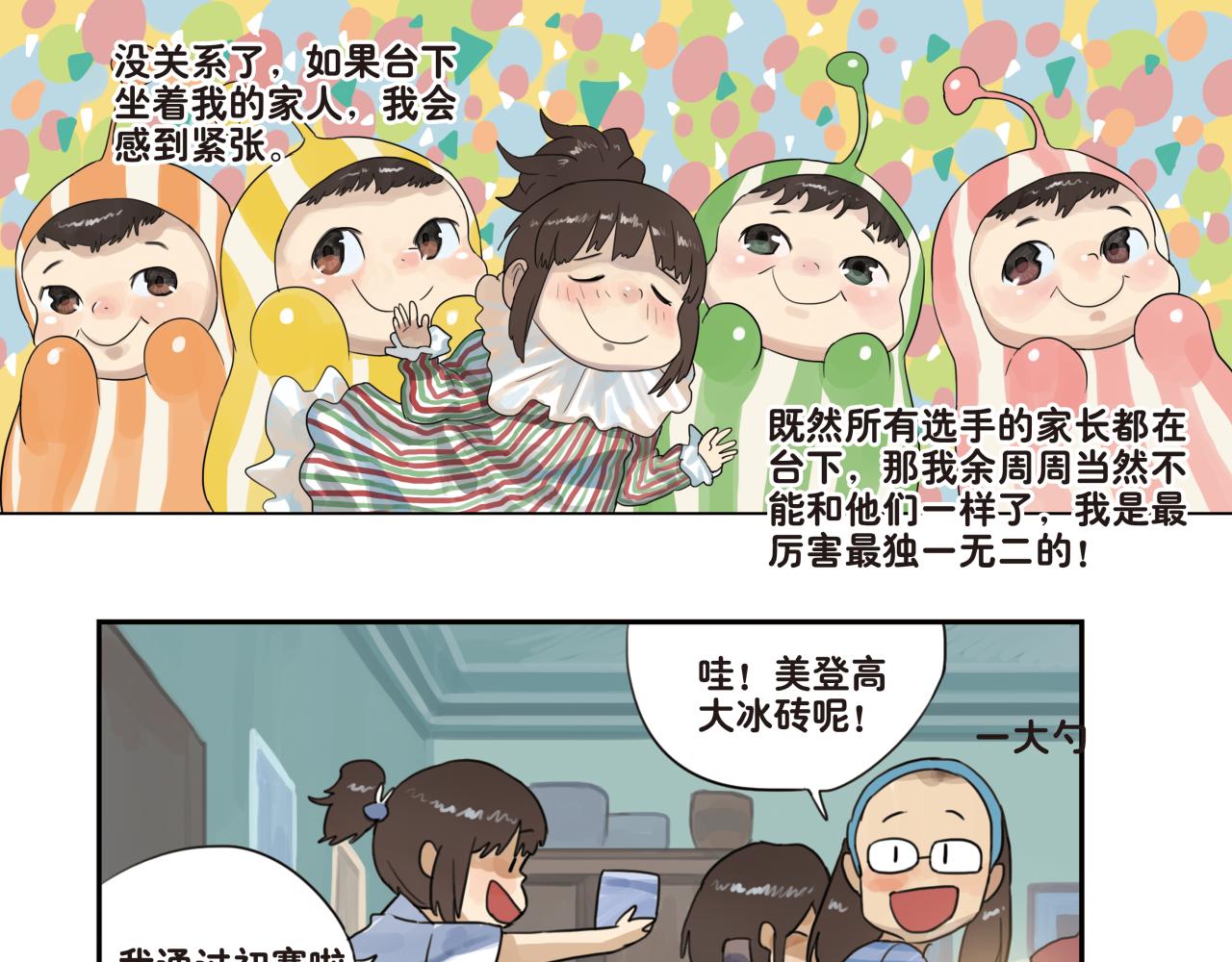 第17话 这小孩是早恋了吧-第17话