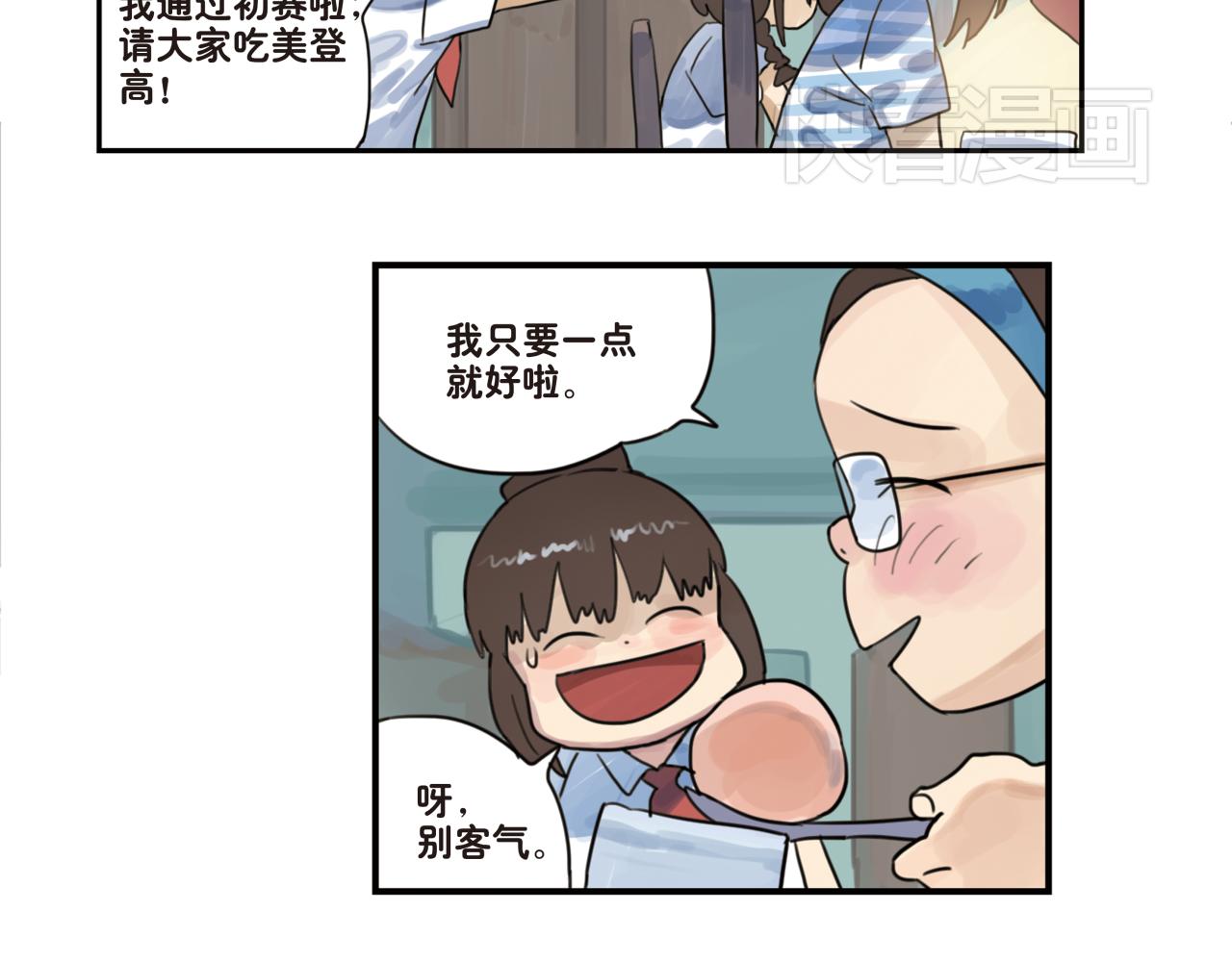 第17话 这小孩是早恋了吧-第17话