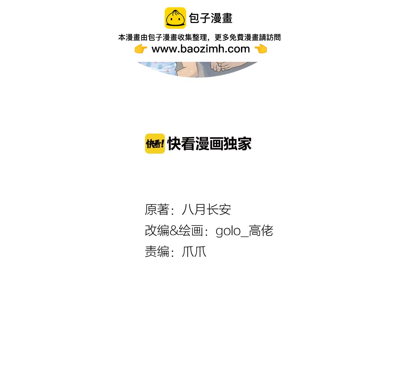第8话 为什么你只会欺负我(1/2)-第31话