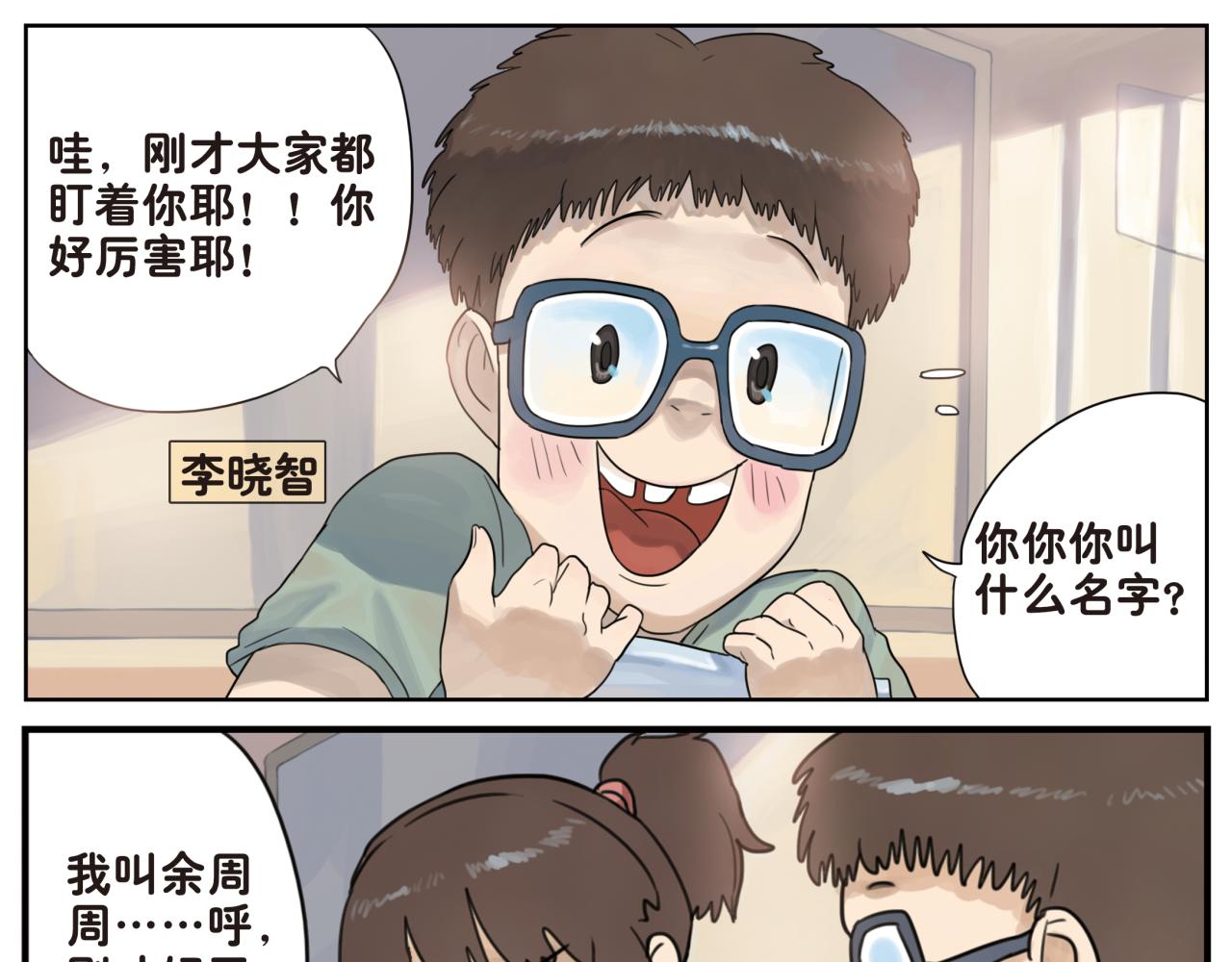 第9话 凭什么她那么受欢迎-第9话