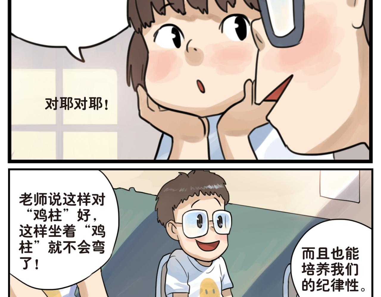 第9话 凭什么她那么受欢迎-第9话