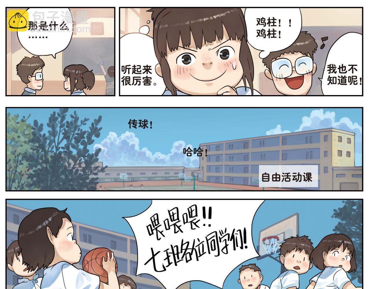 第9话 凭什么她那么受欢迎-第9话