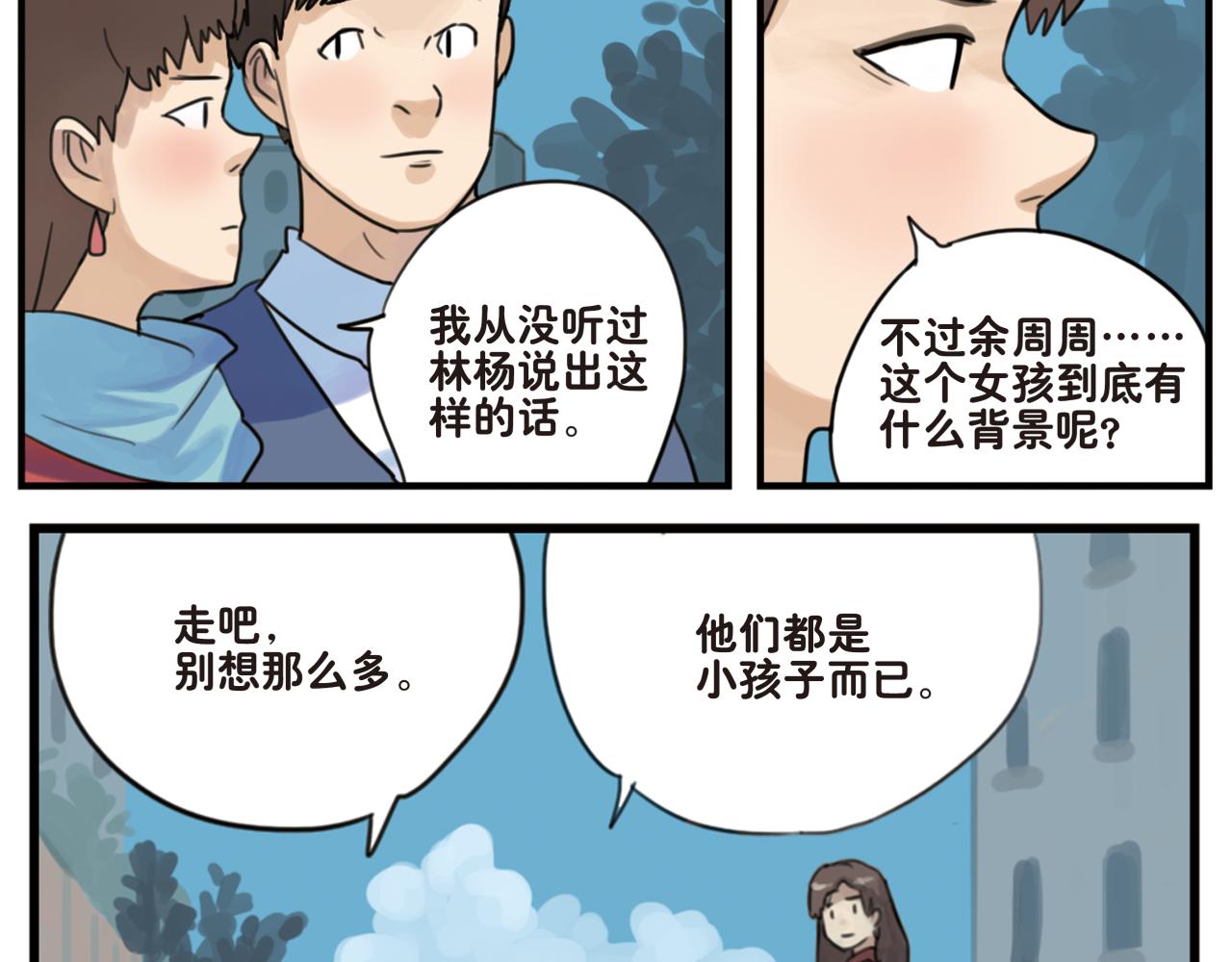 第9话 凭什么她那么受欢迎-第9话