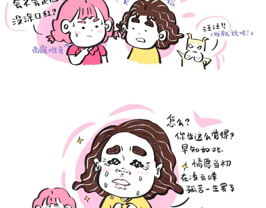 🍗你好罗女士！ 日常小漫1 第10页