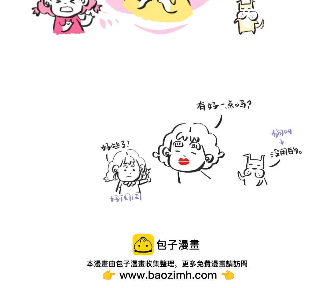 🍗你好罗女士！ 日常小漫1 第11页