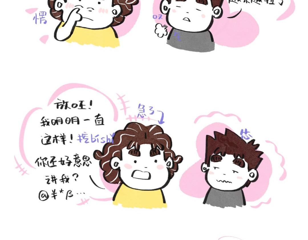 🍗你好罗女士！ 日常小漫1 第8页