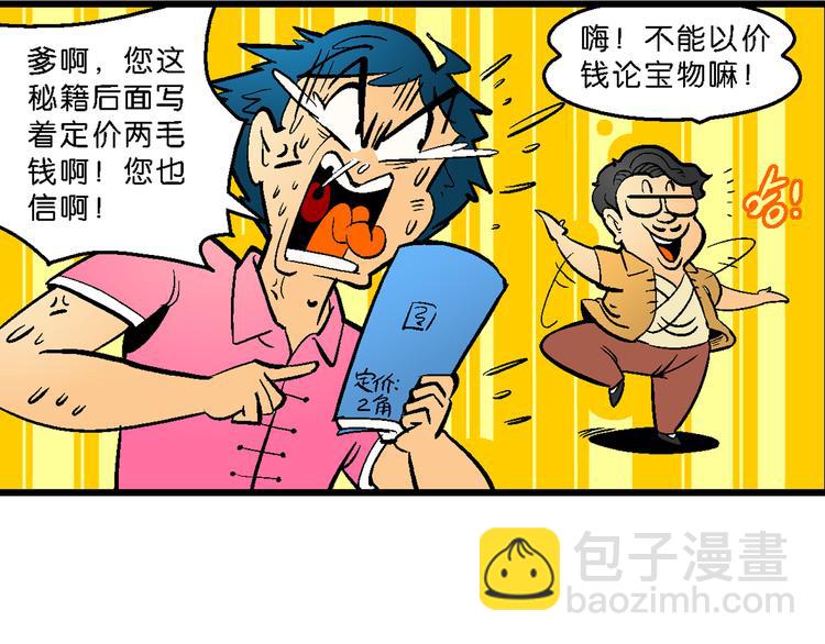 第1话 三公主驾到（1）(1/2)-第1话