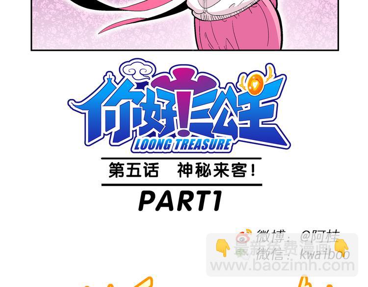 第11话 神秘来客！（1）-第11话