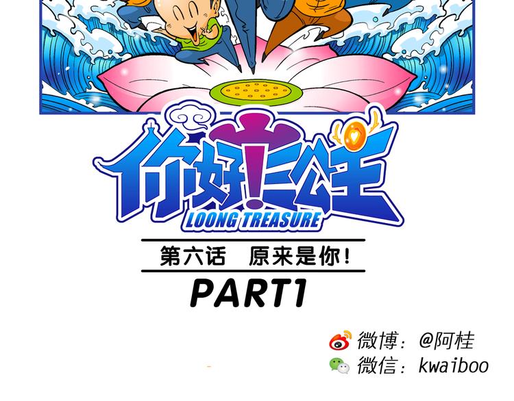 第13话 原来是你（1）-第13话