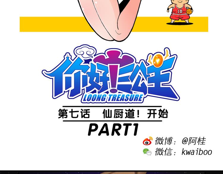 第15话 仙厨道！开始（1）-第15话