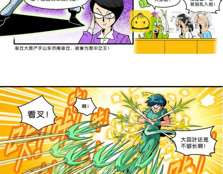 第17话 蔬菜的强悍（1）-第17话