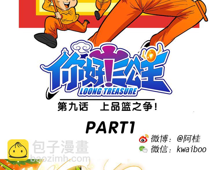 第19话 上品篮之争！（1）-第19话