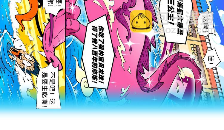 第3话 三公主驾到（3）-第3话