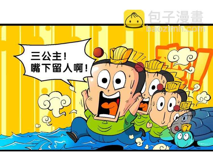 第3话 三公主驾到（3）-第3话