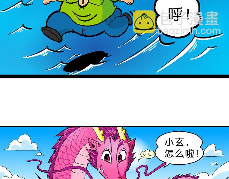 第3话 三公主驾到（3）-第3话