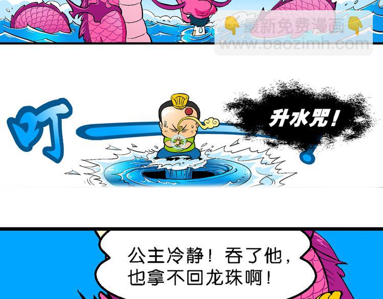 第3话 三公主驾到（3）-第3话