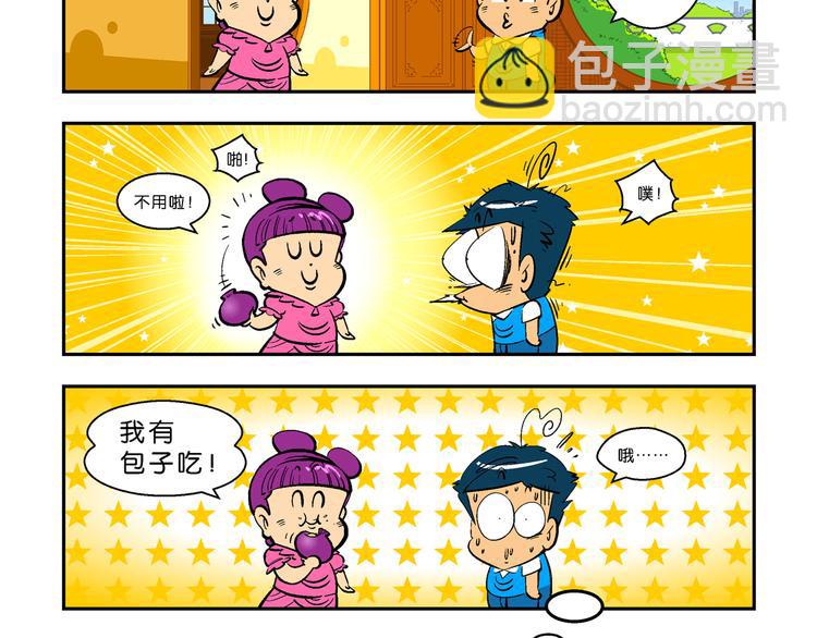 第3话 三公主驾到（3）-第3话