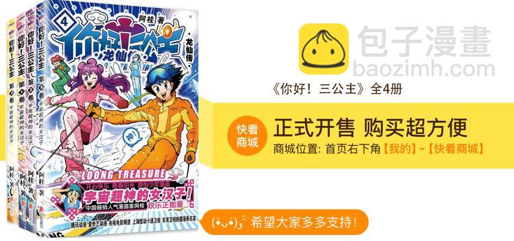 第3话 三公主驾到（3）-第3话