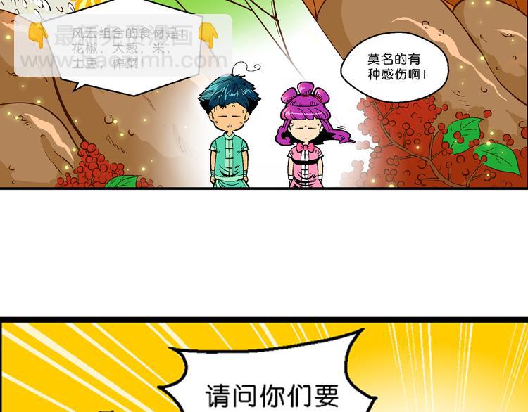 第21话 二公主的菜式！（1）-第21话