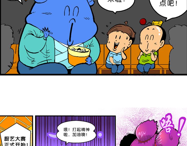 第21话 二公主的菜式！（1）-第21话