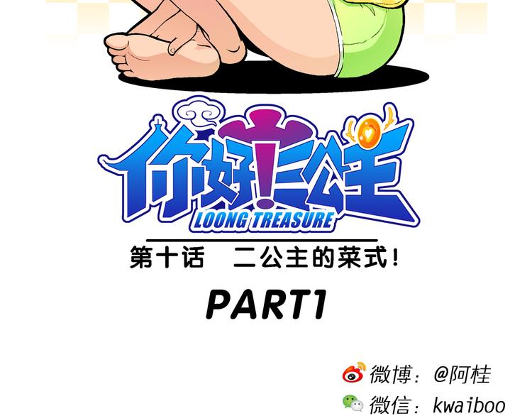 第21话 二公主的菜式！（1）-第21话
