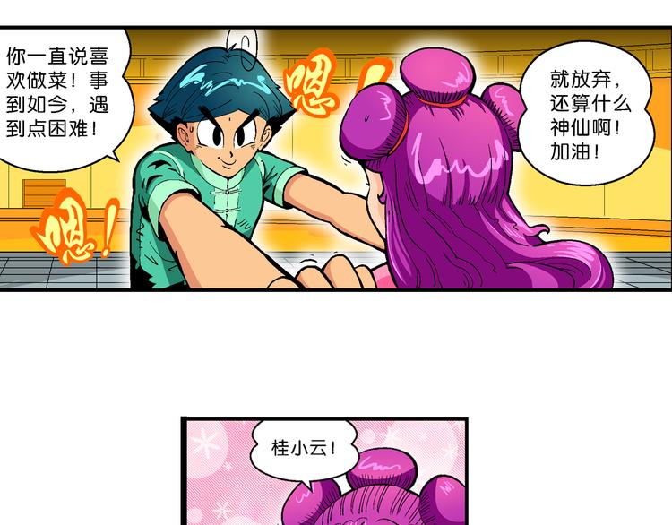 第21话 二公主的菜式！（1）-第21话