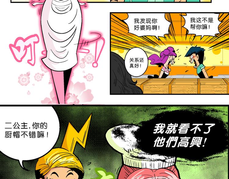 第21话 二公主的菜式！（1）-第21话