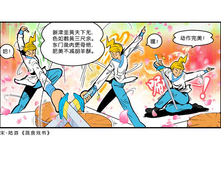 第21话 二公主的菜式！（1）-第21话