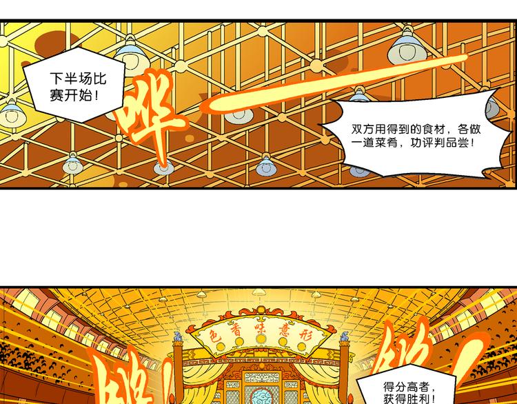 第21话 二公主的菜式！（1）-第21话