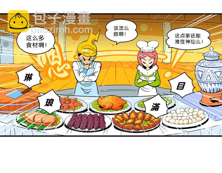 第21话 二公主的菜式！（1）-第21话