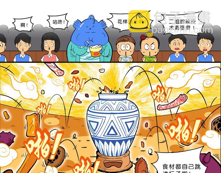 第21话 二公主的菜式！（1）-第21话