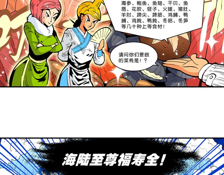 第21话 二公主的菜式！（1）-第21话