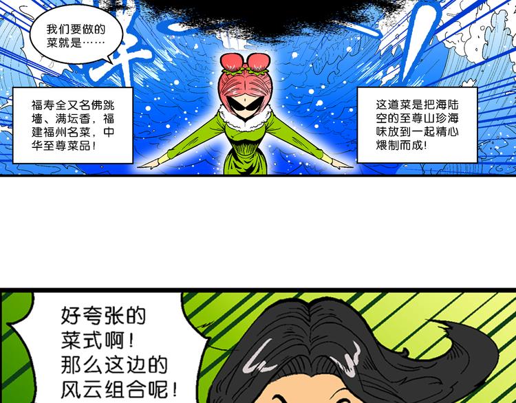第21话 二公主的菜式！（1）-第21话