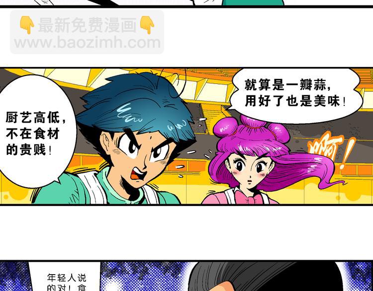 第23话  美味的比拼！（1）-第23话
