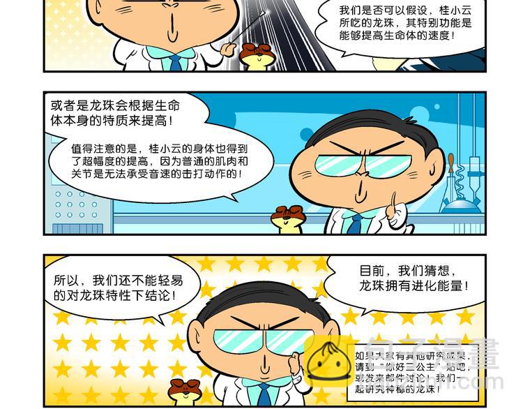 第25话 二龙戏珠（1）-第25话