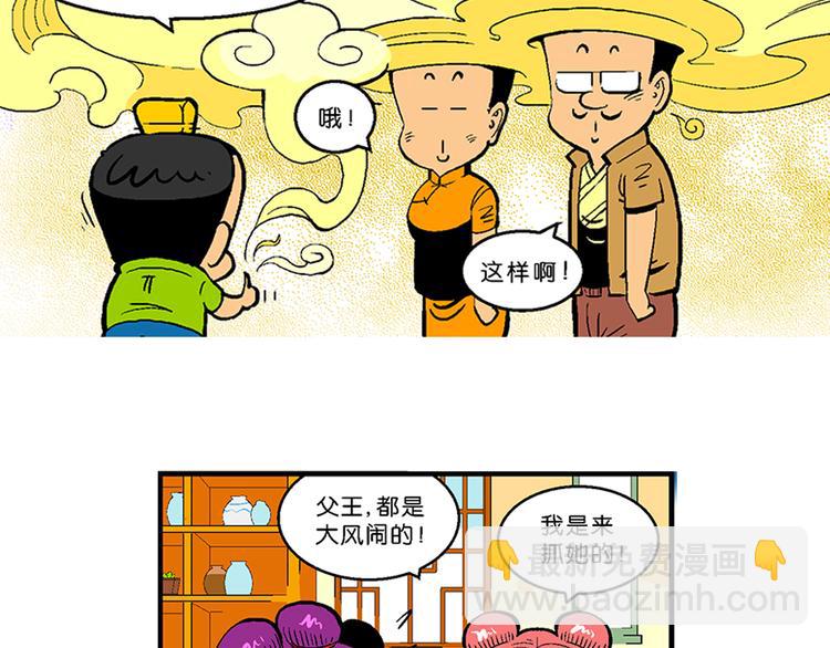 第27话 龙王来了（1）-第27话